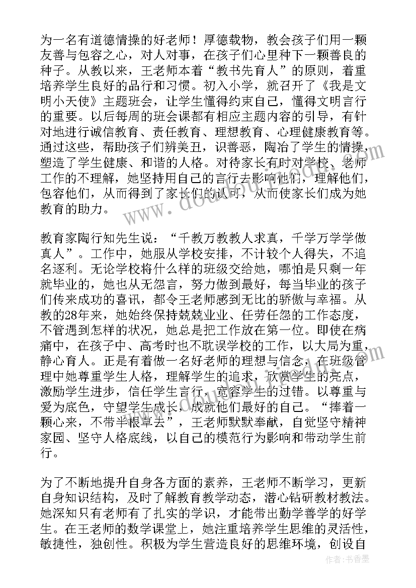 德育标兵教师事迹材料 小学教师标兵主要事迹材料(大全5篇)