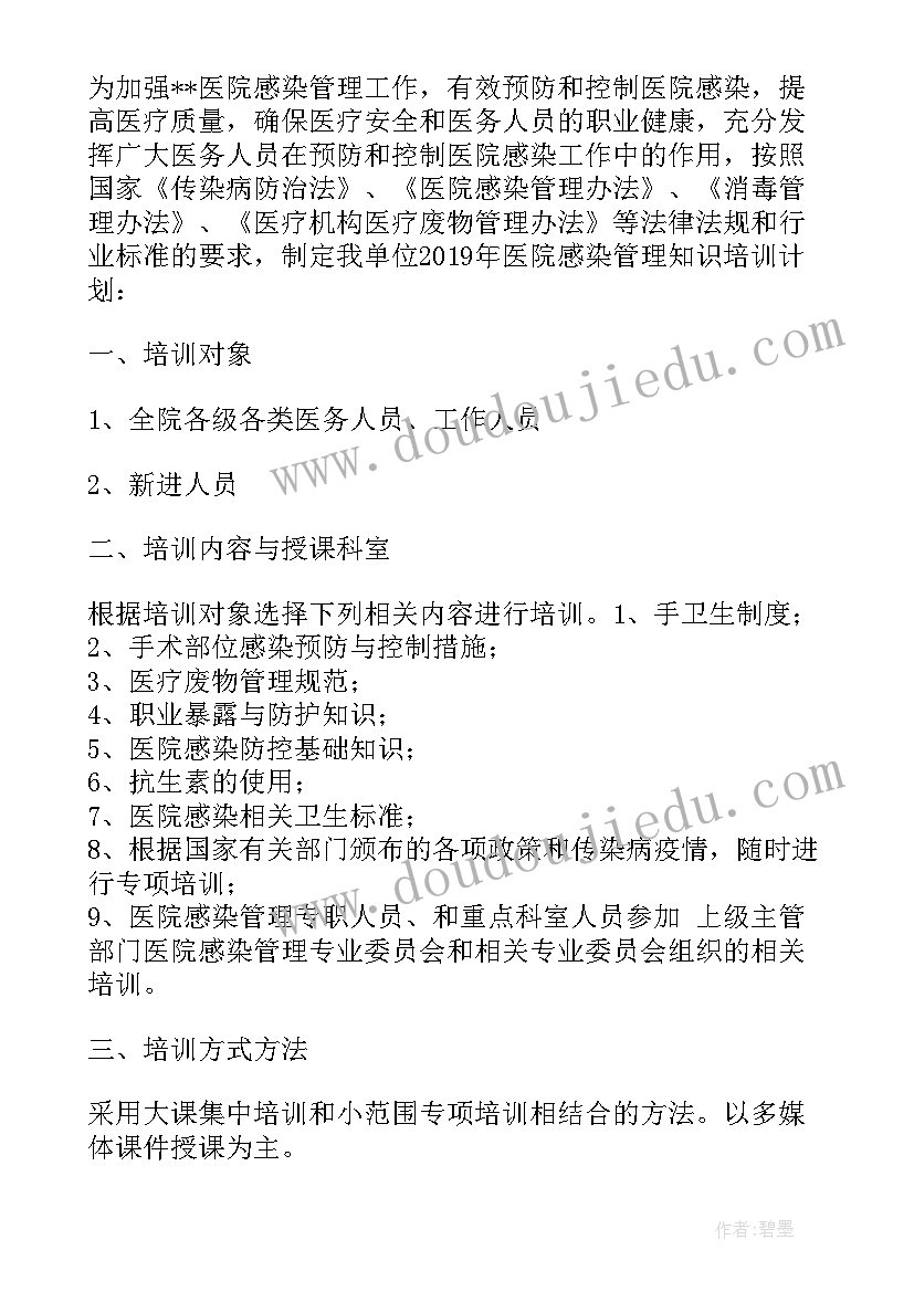 最新院感培训计划(模板5篇)