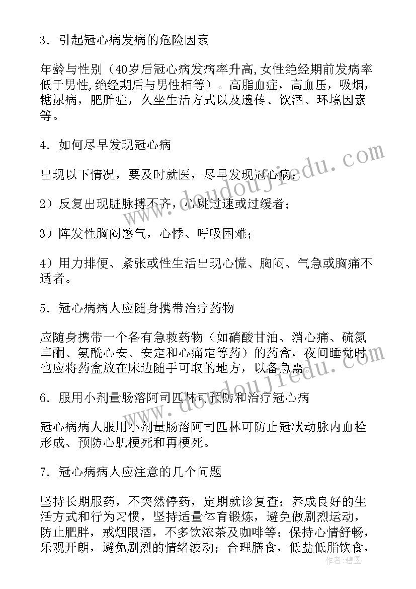 最新院感培训计划(模板5篇)