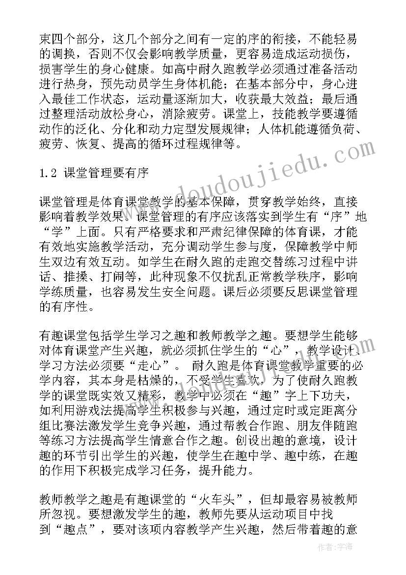 最新体育教师课堂教学反思(汇总7篇)