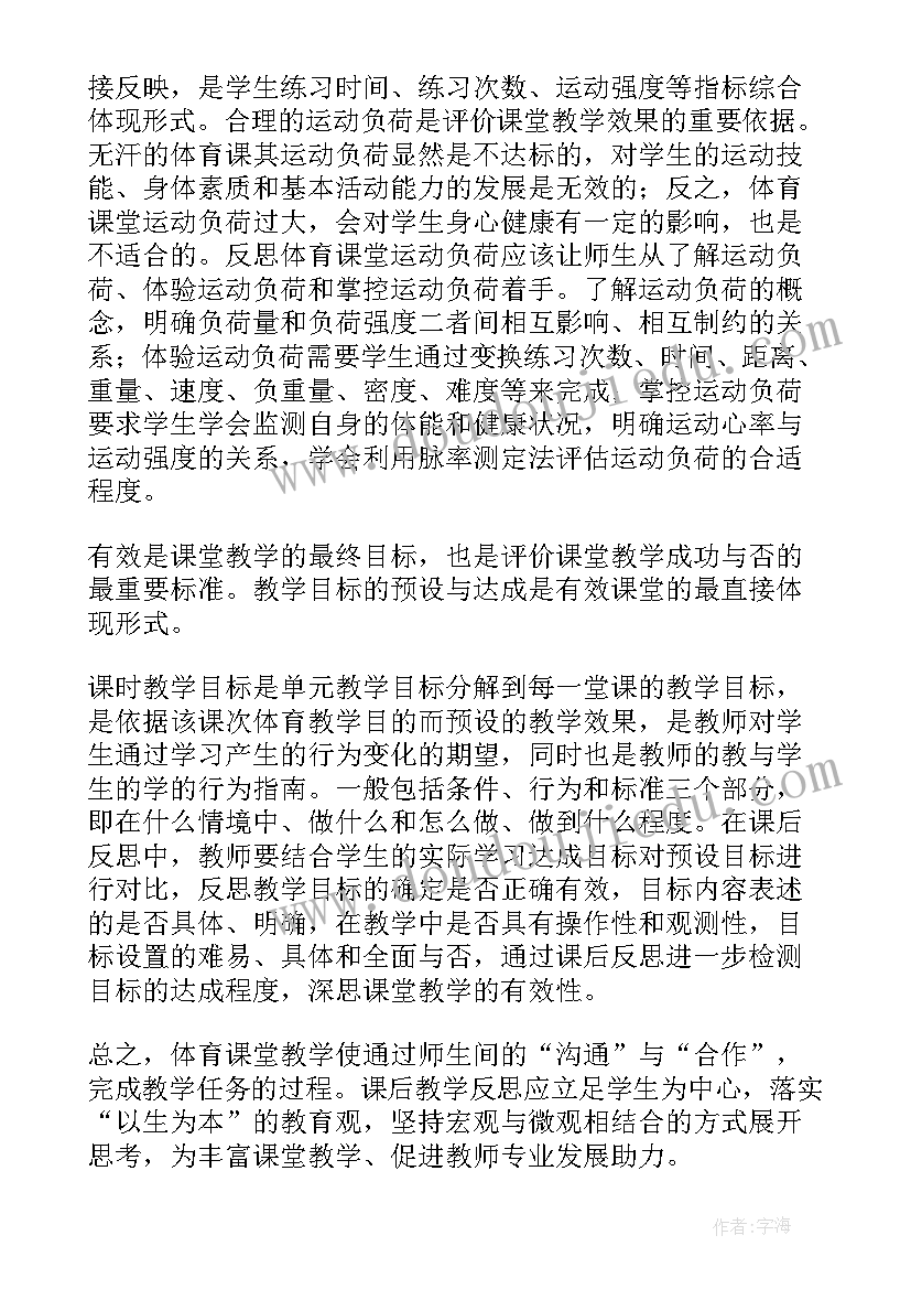 最新体育教师课堂教学反思(汇总7篇)