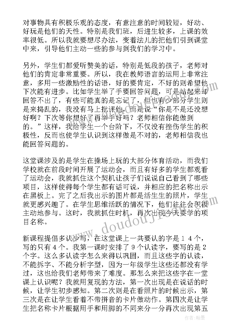 最新一年级操场上教学反思(优质5篇)