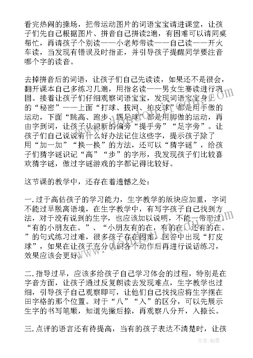 最新一年级操场上教学反思(优质5篇)