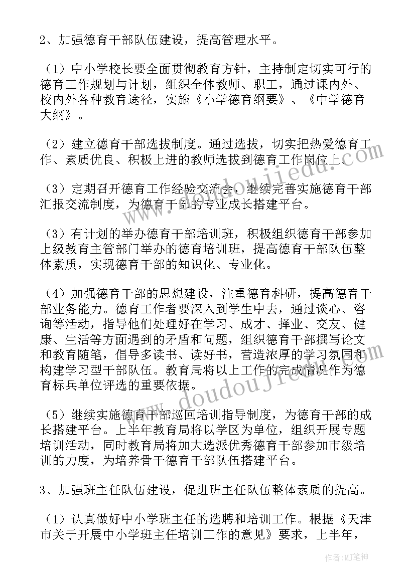 教育局禁毒工作计划(汇总7篇)