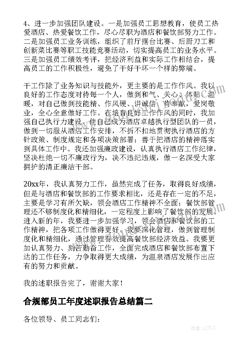 合规部员工年度述职报告总结(实用5篇)