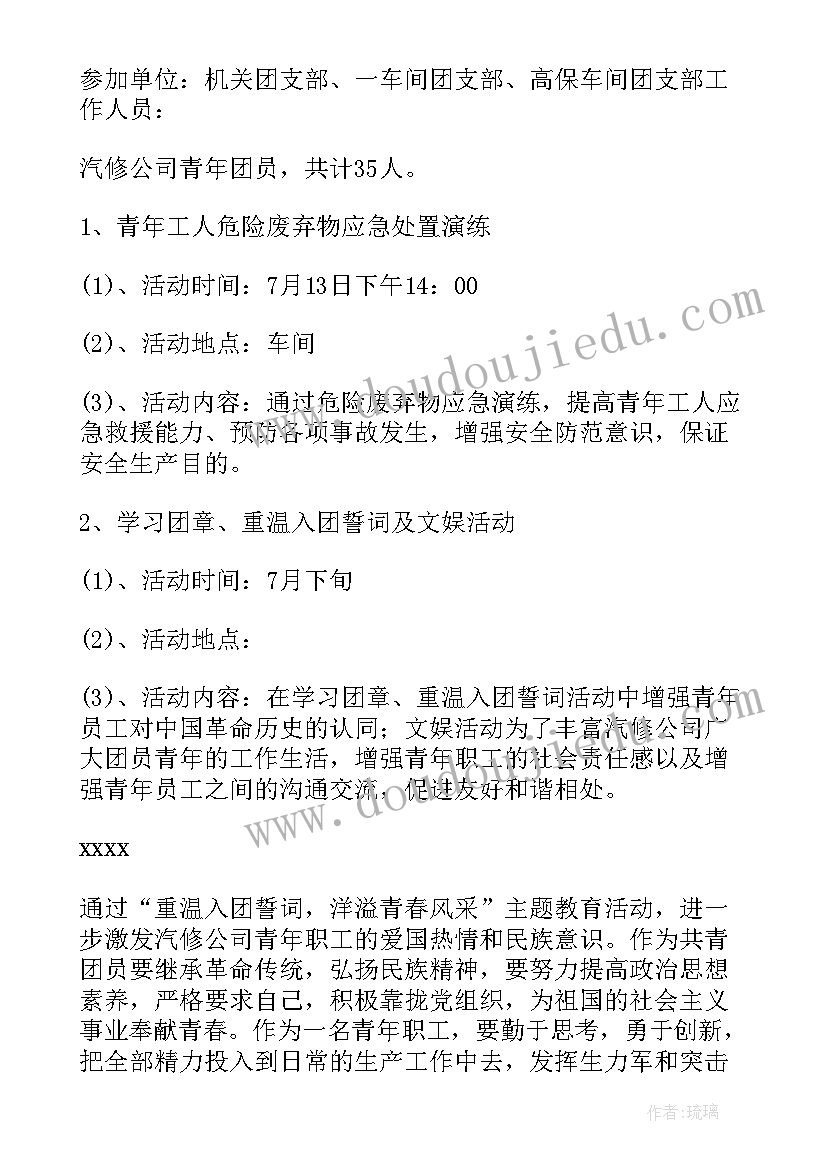 2023年企业团支部活动方案(优质5篇)