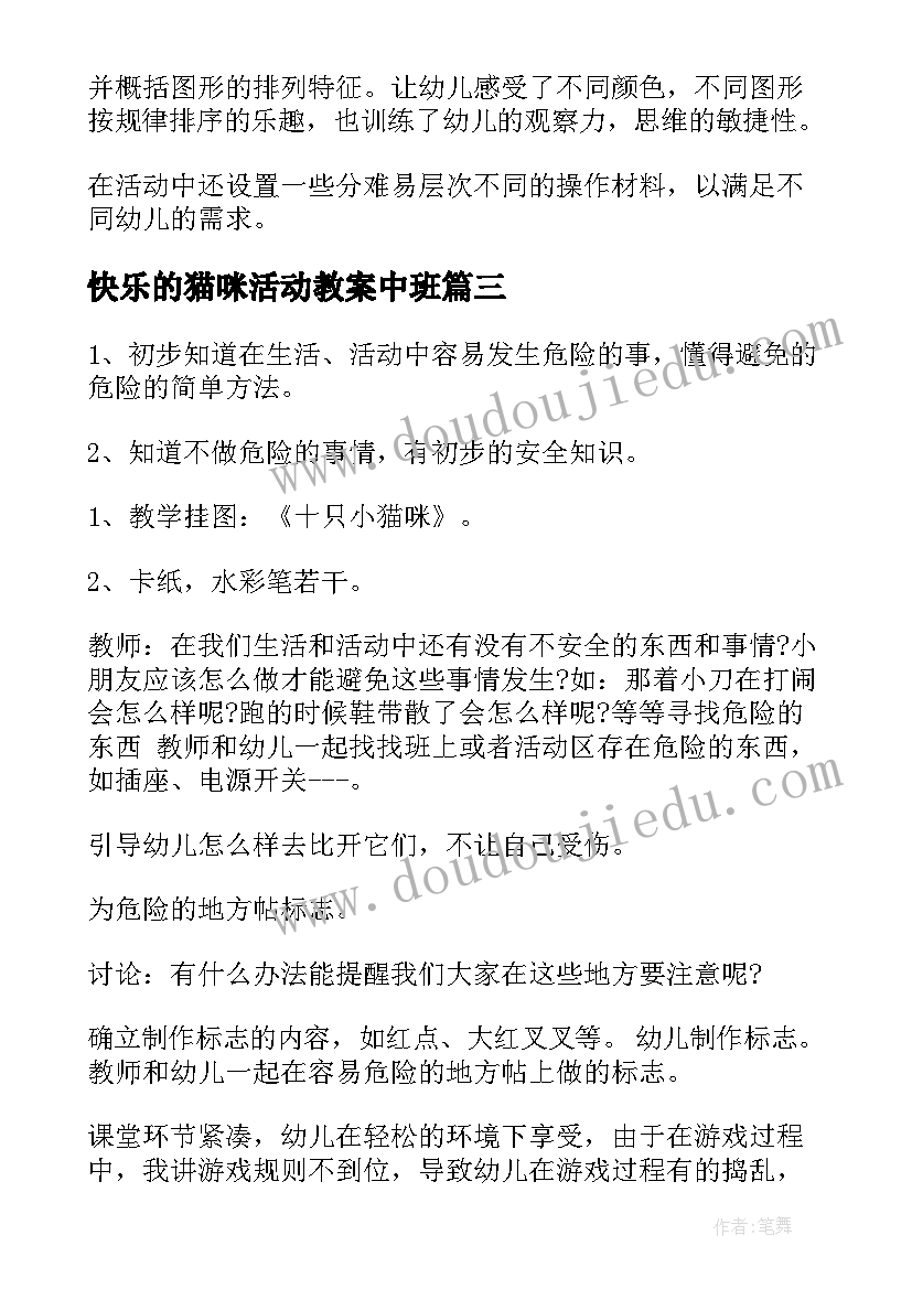 2023年快乐的猫咪活动教案中班 中班绘画教案快乐的猫咪(实用6篇)