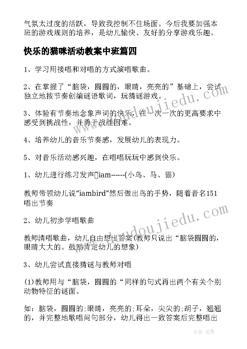 2023年快乐的猫咪活动教案中班 中班绘画教案快乐的猫咪(实用6篇)