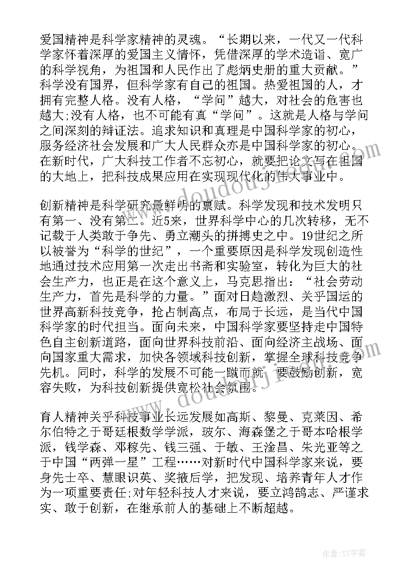 最新全国科学道德和学风建设宣讲教育报告会开讲啦(汇总5篇)