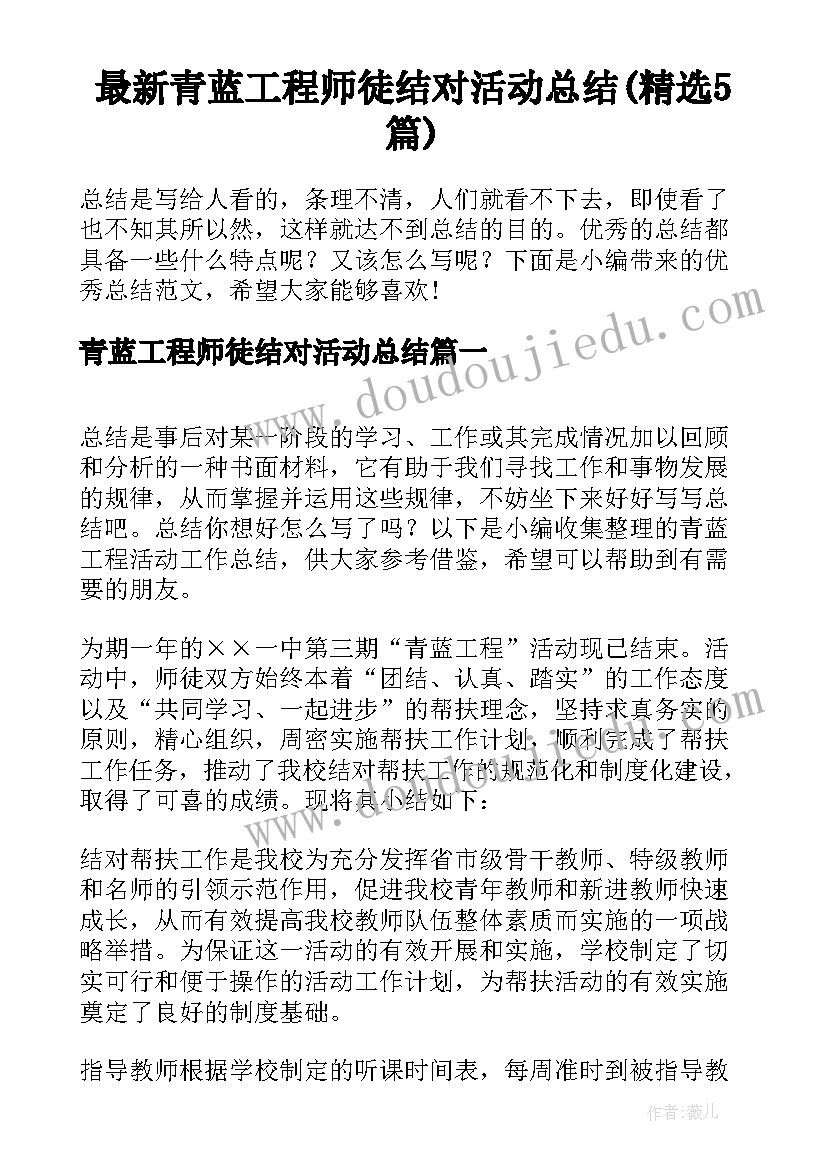 最新青蓝工程师徒结对活动总结(精选5篇)