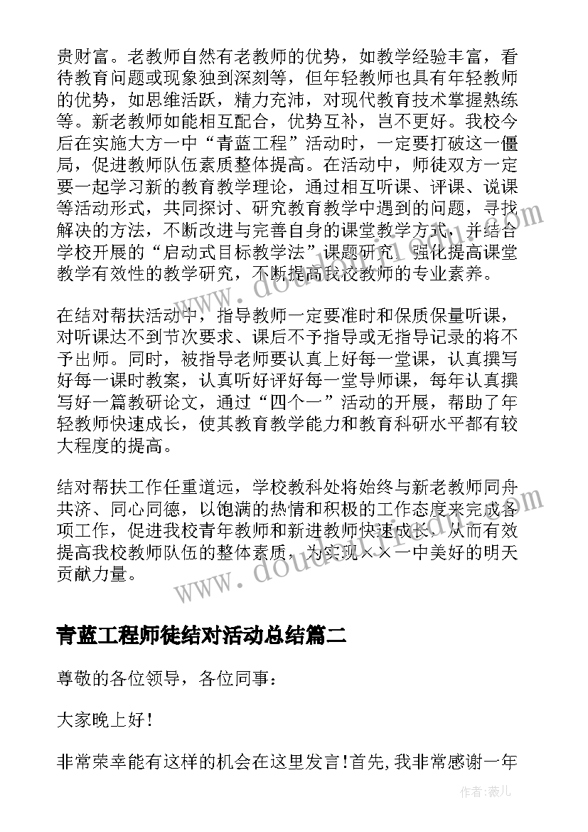 最新青蓝工程师徒结对活动总结(精选5篇)