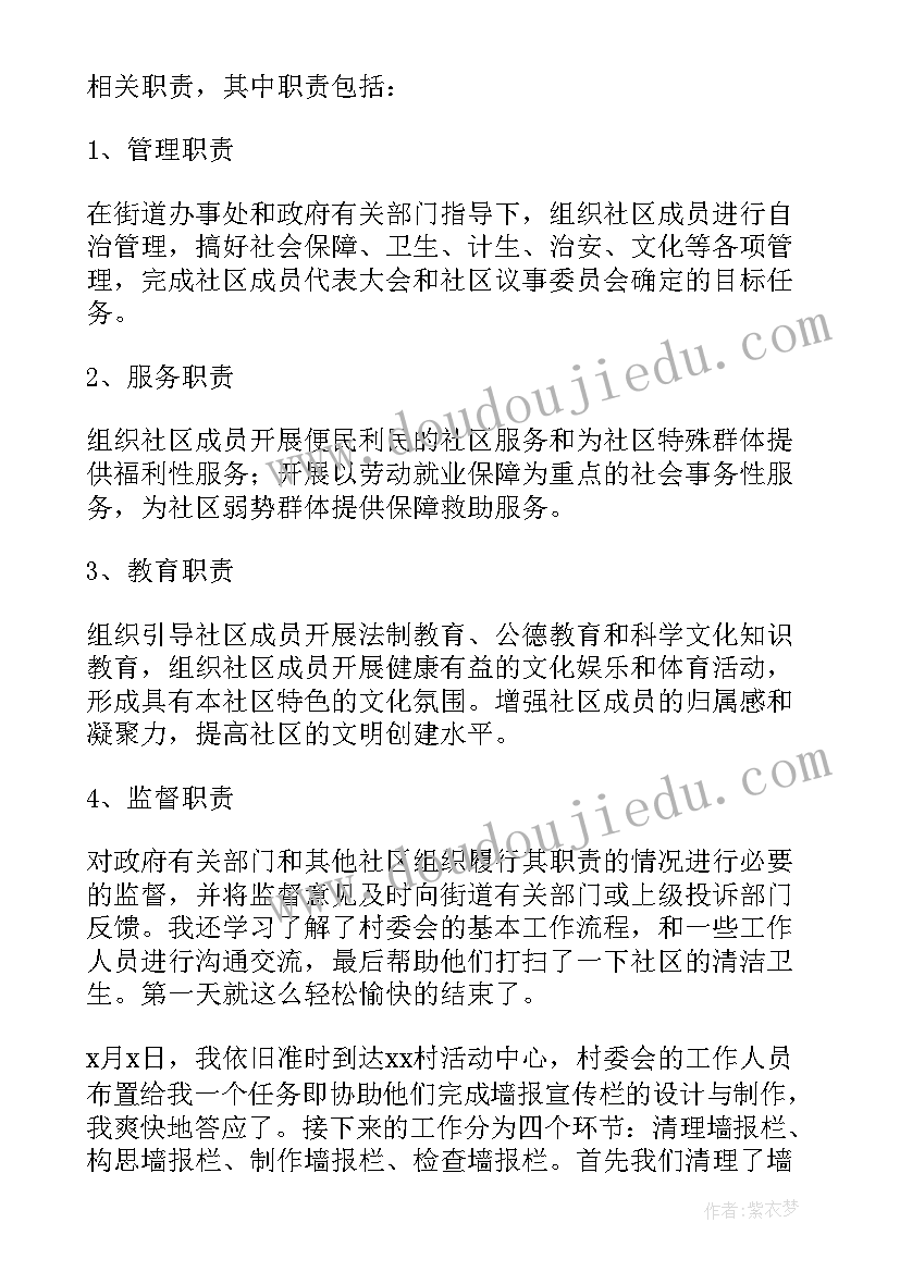 最新社区社会实践报告高清 社区社会实践报告(实用8篇)