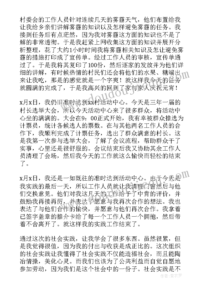 最新社区社会实践报告高清 社区社会实践报告(实用8篇)