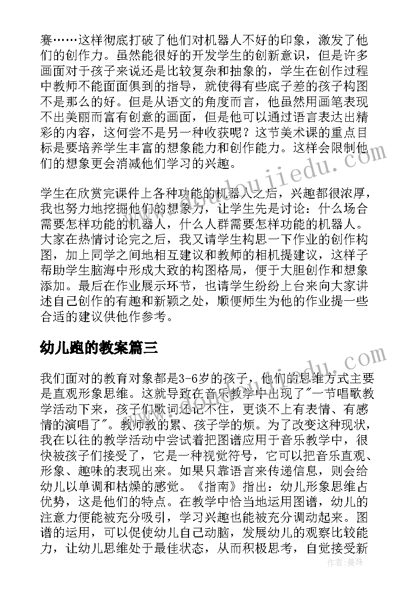 2023年幼儿跑的教案 幼儿园大班活动教案房子含反思(模板9篇)