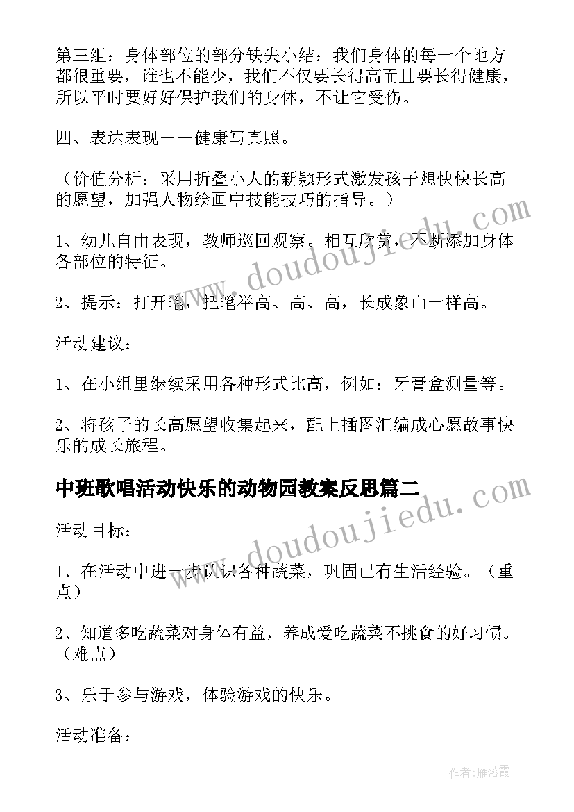 最新中班歌唱活动快乐的动物园教案反思(精选5篇)