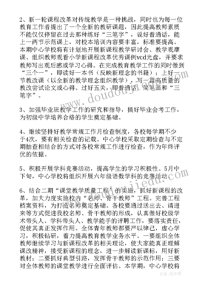 2023年小学计算机工作总结(通用7篇)