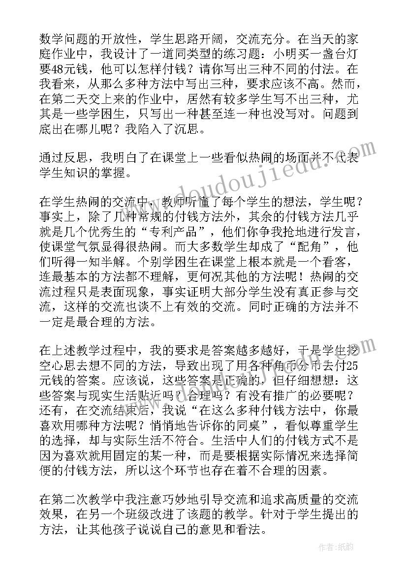 2023年认识人民币公开课教案反思 认识人民币教学反思(模板10篇)