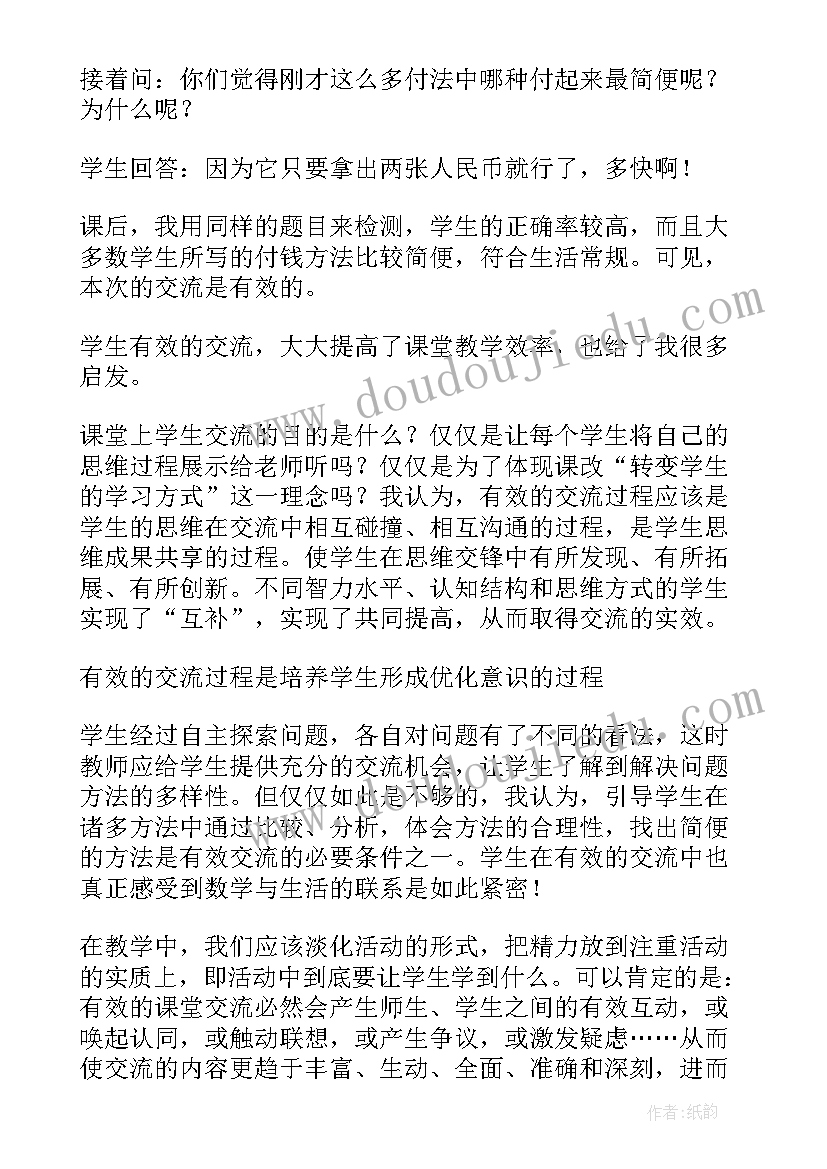 2023年认识人民币公开课教案反思 认识人民币教学反思(模板10篇)