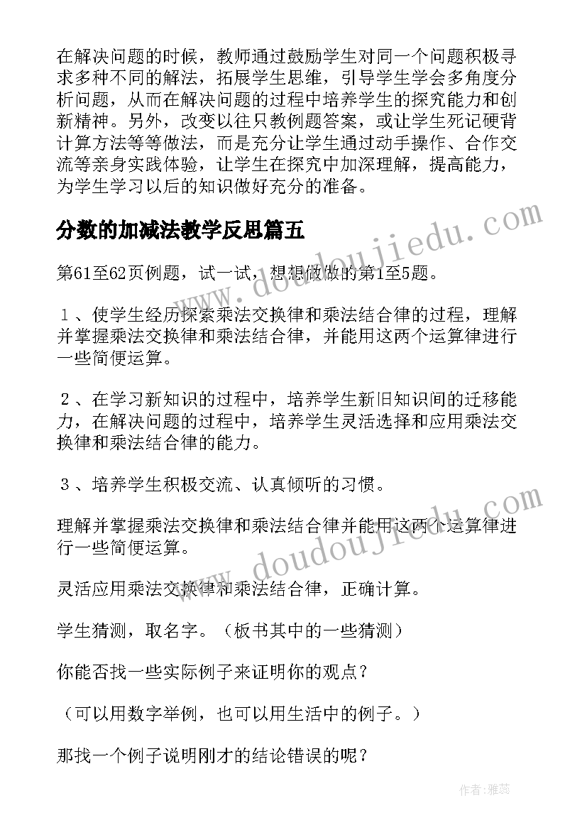 最新分数的加减法教学反思 真分数假分数教学反思(优秀8篇)