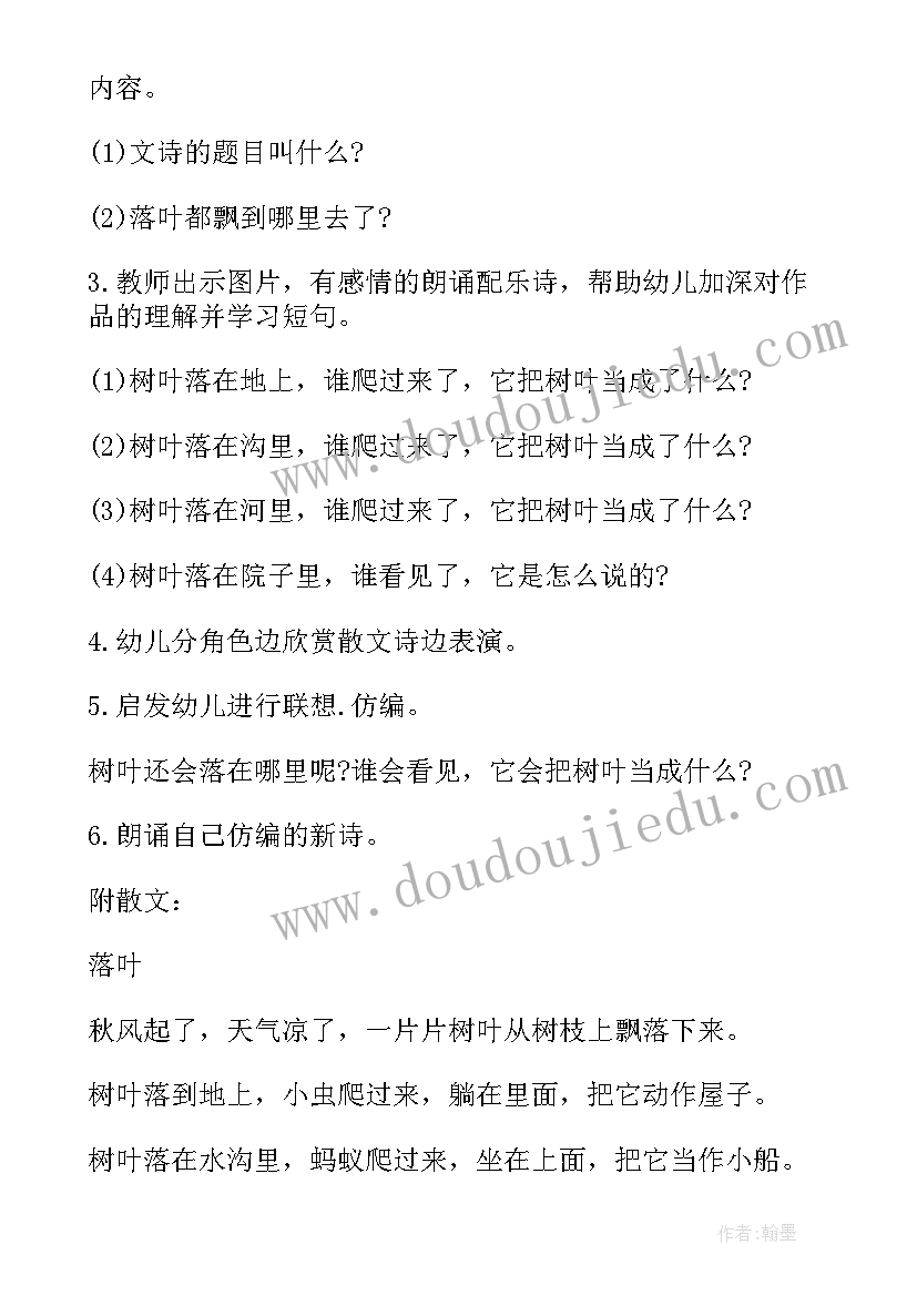 2023年小班社会实践活动捡落叶方案 大班语言诗歌落叶活动教案(模板5篇)