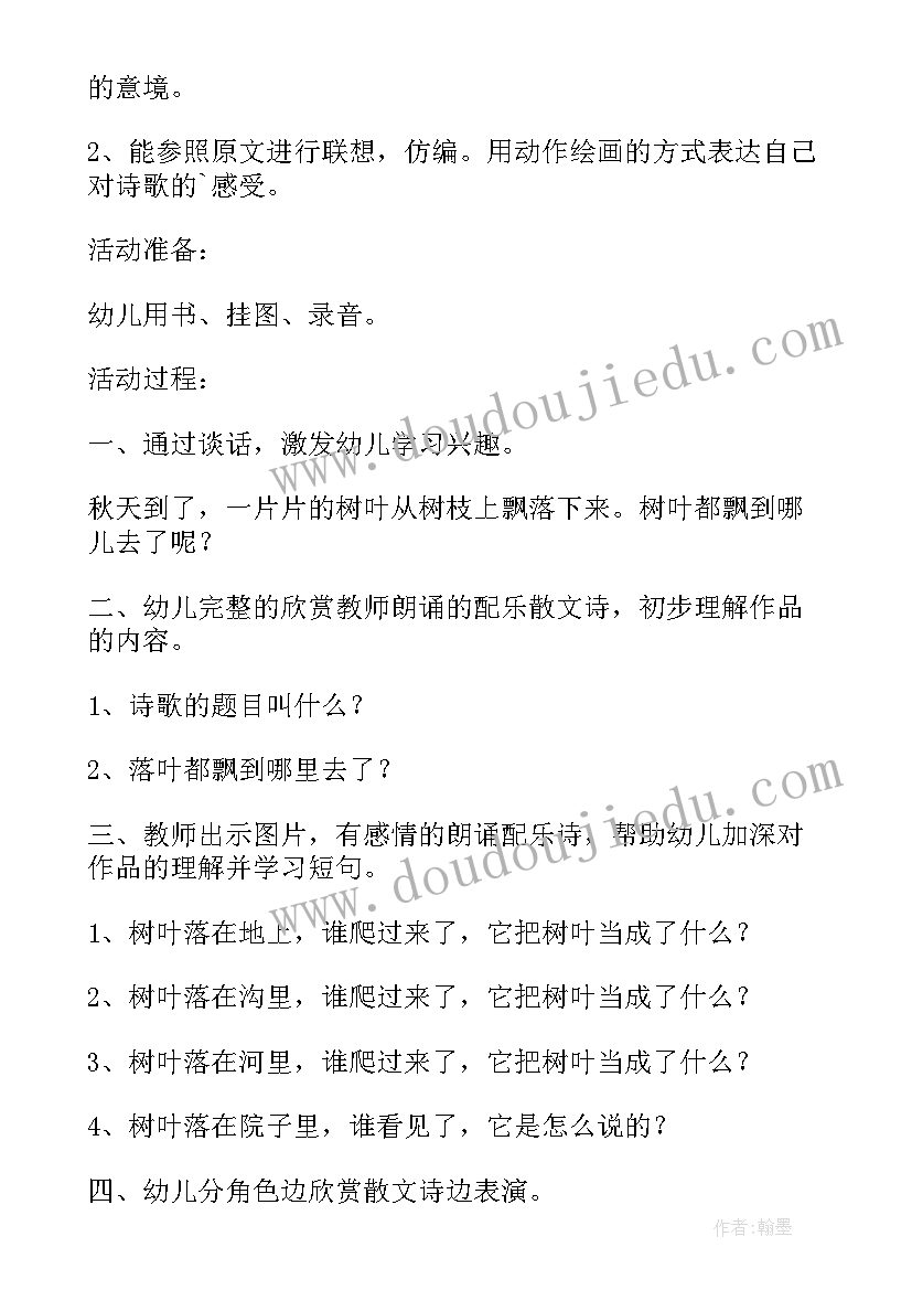 2023年小班社会实践活动捡落叶方案 大班语言诗歌落叶活动教案(模板5篇)