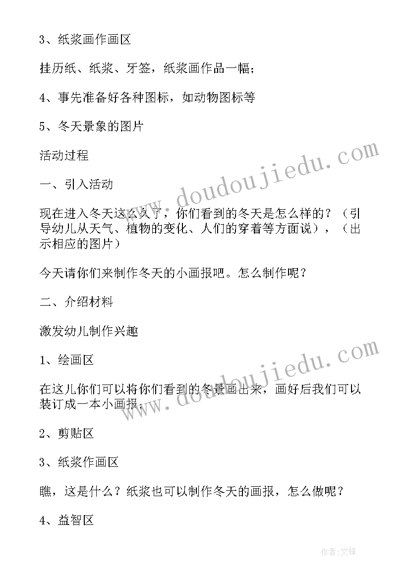 益智的活动设计 中班益智区域活动方案(优质5篇)