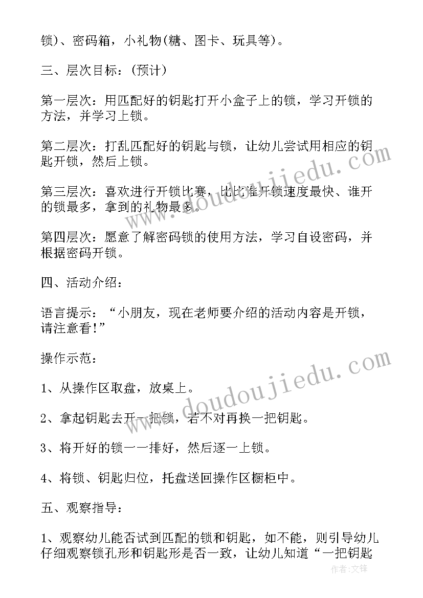 益智的活动设计 中班益智区域活动方案(优质5篇)