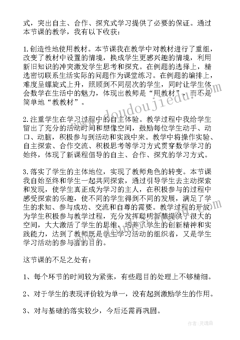 最新锐角三角函数第一课时教学反思 等腰三角形教学反思(精选9篇)