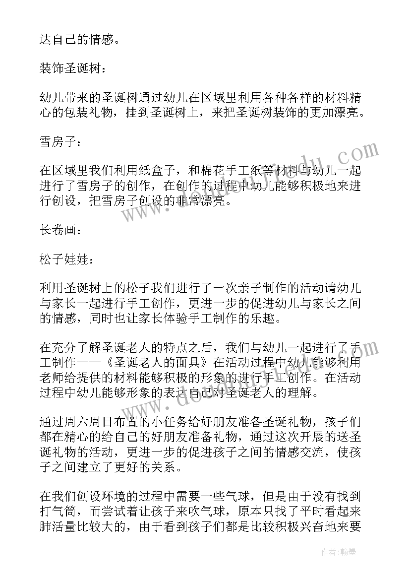 幼儿园圣诞节总结语(优质9篇)