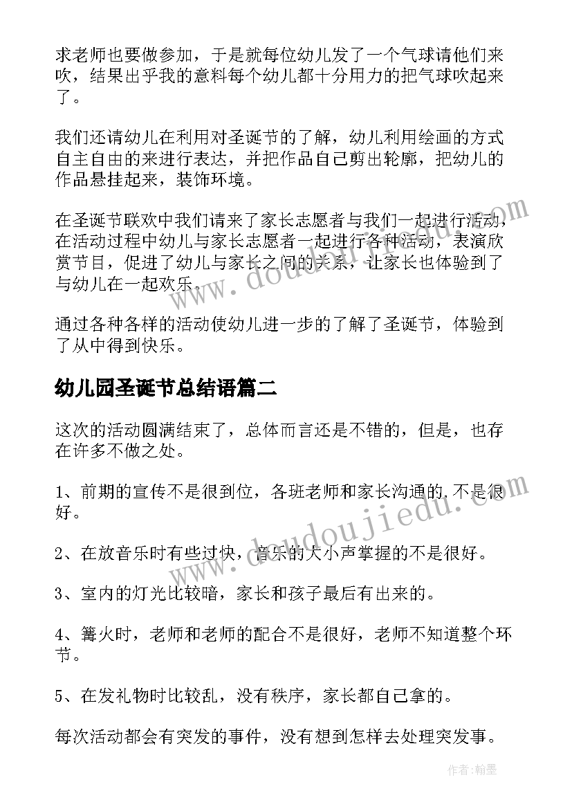 幼儿园圣诞节总结语(优质9篇)