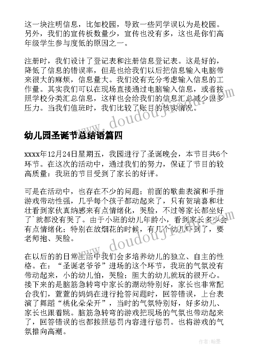 幼儿园圣诞节总结语(优质9篇)