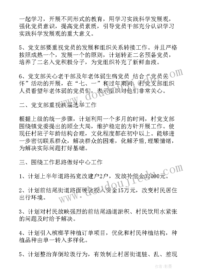 最新旅游饭店党支部年度工作计划 党支部年度工作计划(精选9篇)