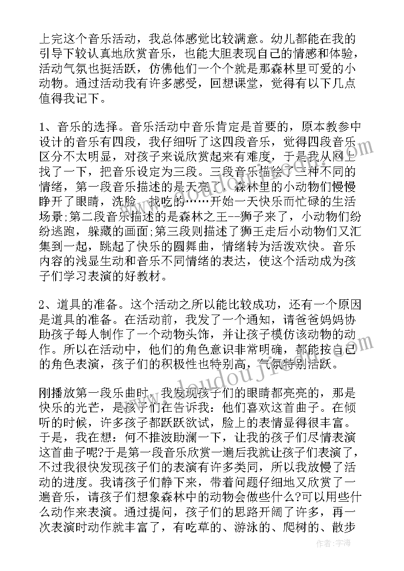 最新大班音乐活动猴耍反思总结(优秀7篇)