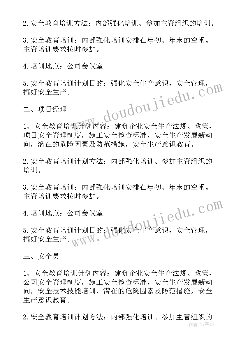 公司安全教育培训计划 安全生产教育培训计划(模板6篇)