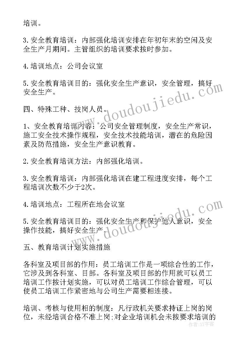 公司安全教育培训计划 安全生产教育培训计划(模板6篇)