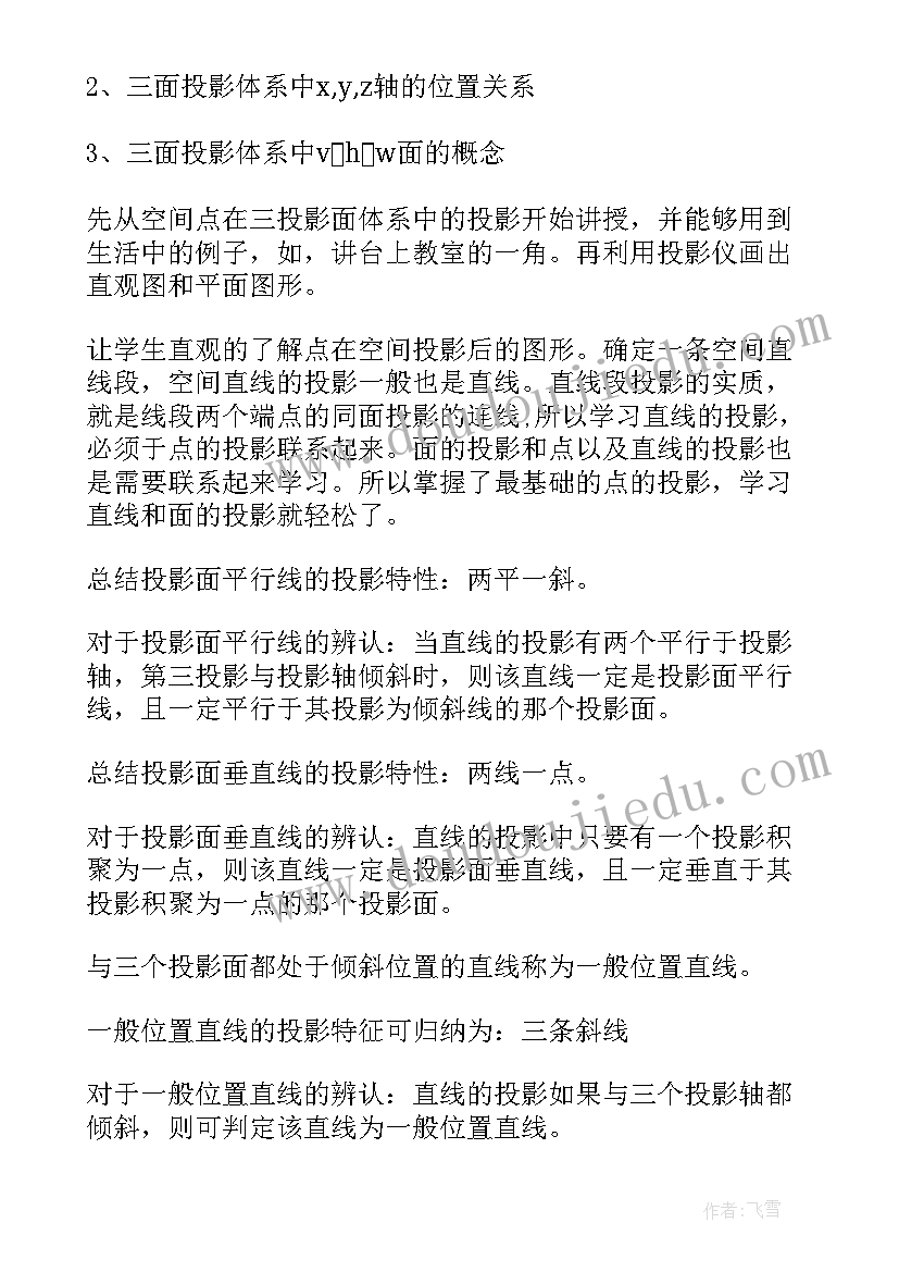 最新机械制图教案教学反思 机械制图教学反思(优秀5篇)