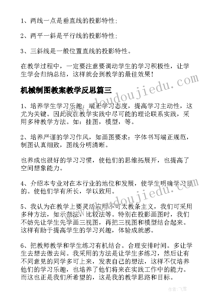 最新机械制图教案教学反思 机械制图教学反思(优秀5篇)