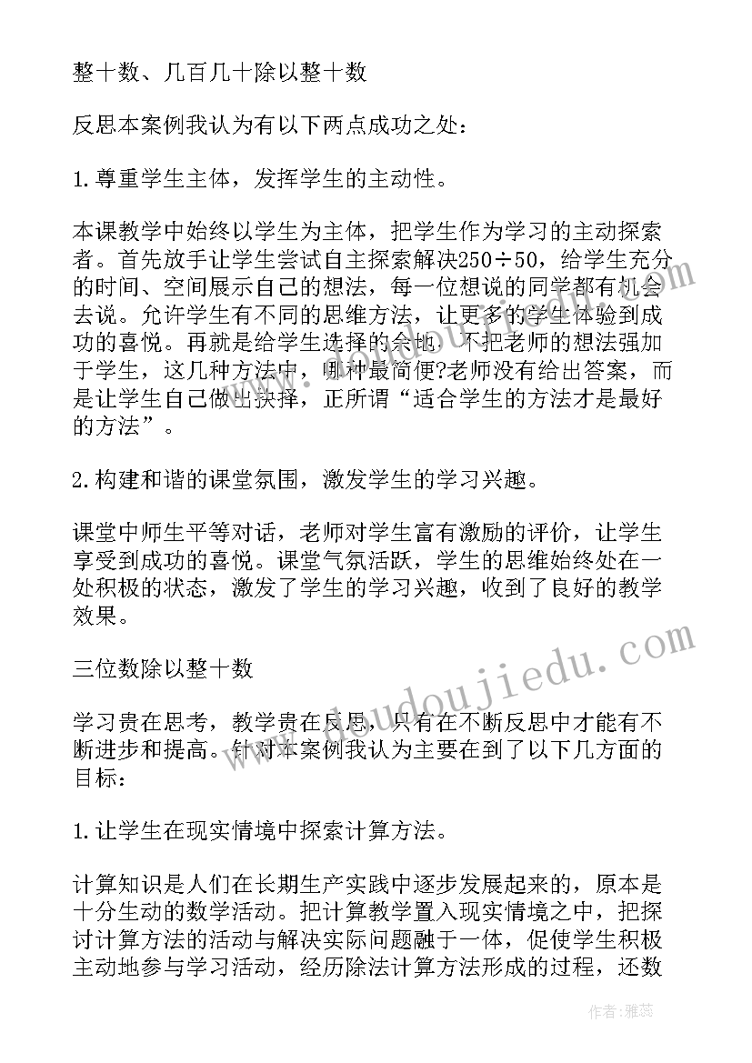 2023年人教版小学数学四年级教学反思 四年级数学教学反思(优秀7篇)