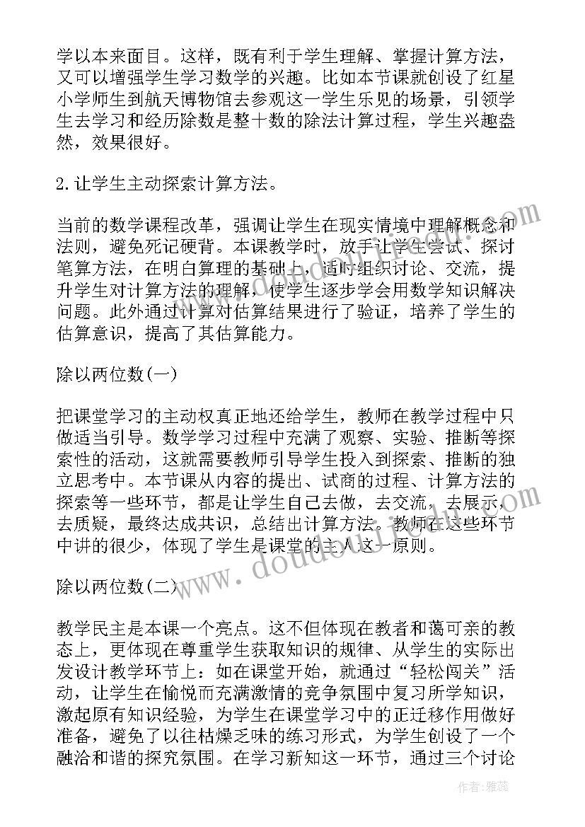 2023年人教版小学数学四年级教学反思 四年级数学教学反思(优秀7篇)