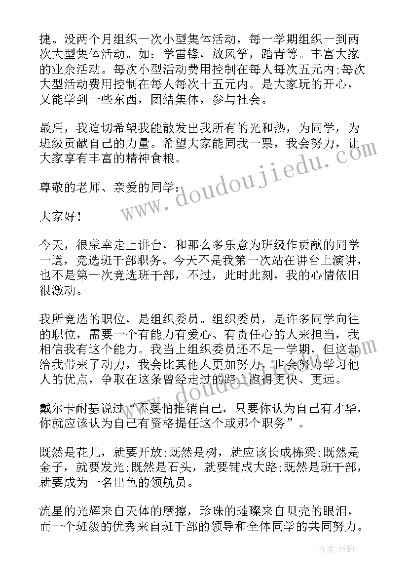 最新小学学校纪律管理方案 竞选小学组织委员演讲稿(优质9篇)