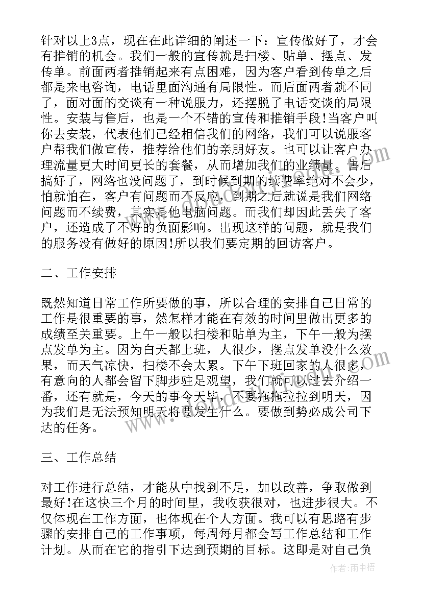 最新员工转正述职报告一点(模板10篇)