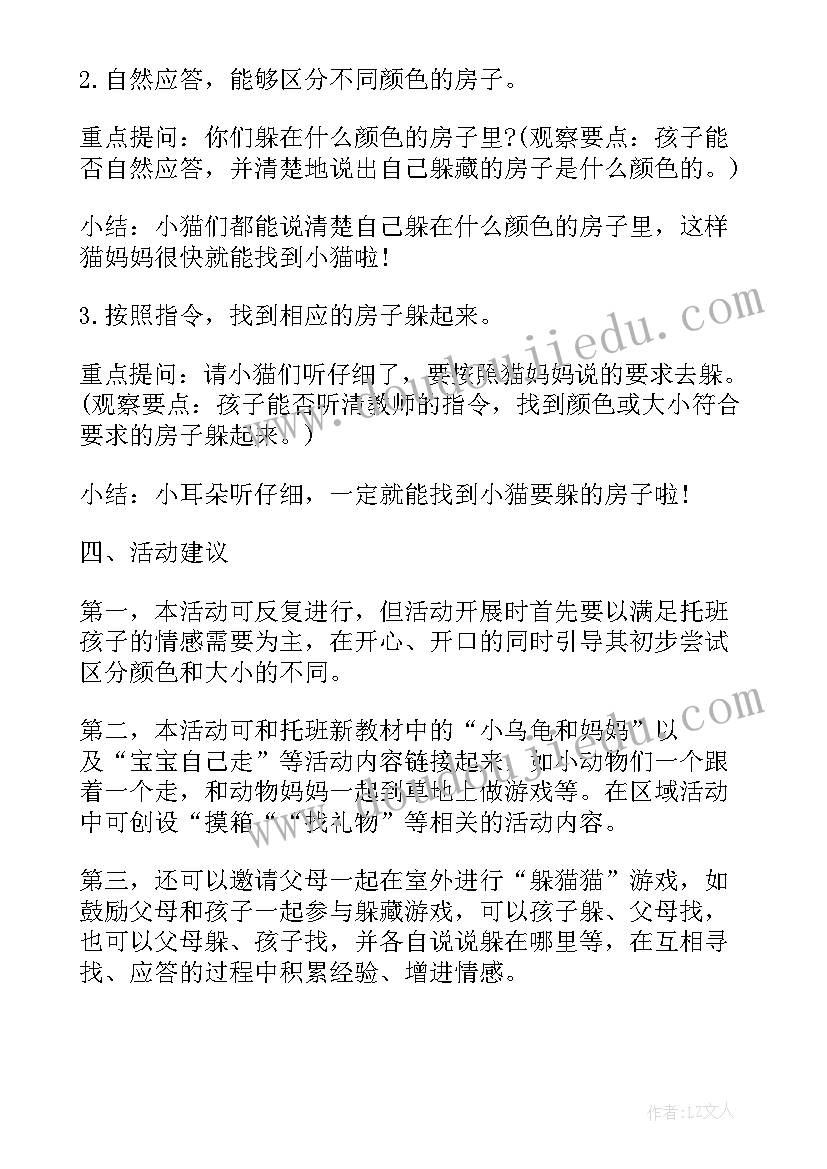 2023年托班纸的教案 上学期幼儿园托班科学活动教案(精选5篇)