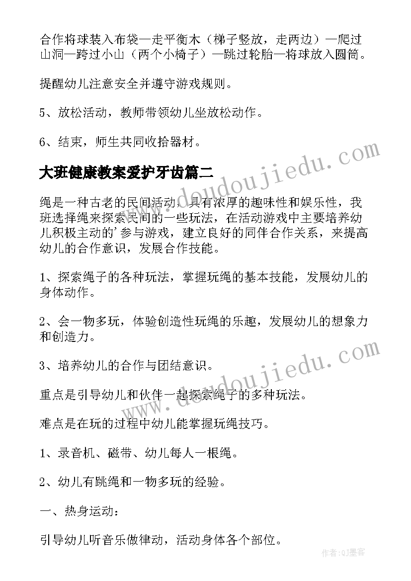 大班健康教案爱护牙齿(大全8篇)