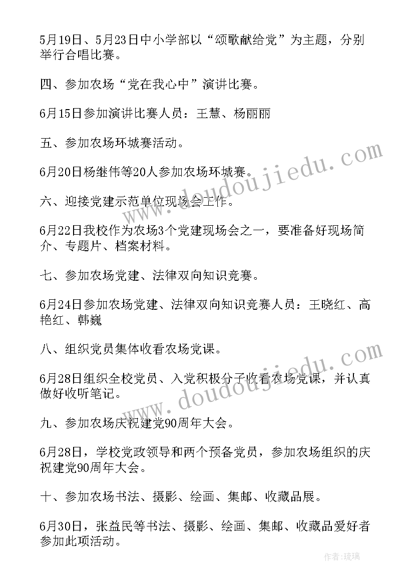 学校清明节教育活动总结(实用7篇)