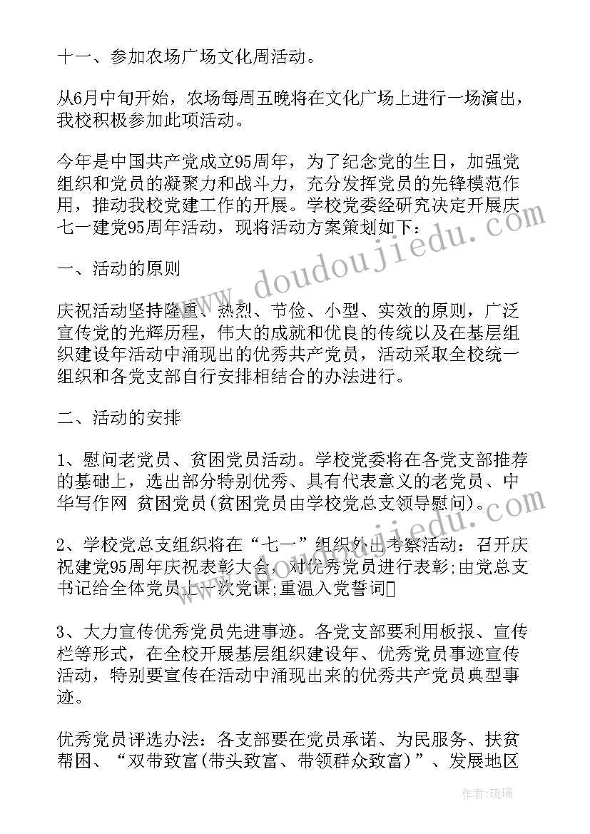 学校清明节教育活动总结(实用7篇)