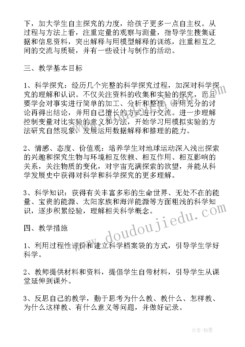 最新冀人版科学六年级教学计划(优质10篇)