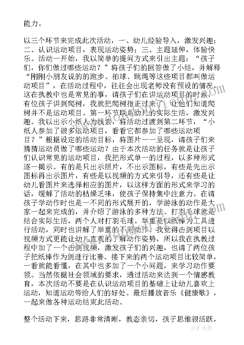 最新找房子中班教案反思 中班教学反思(通用5篇)