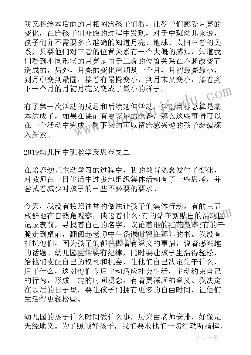 最新找房子中班教案反思 中班教学反思(通用5篇)