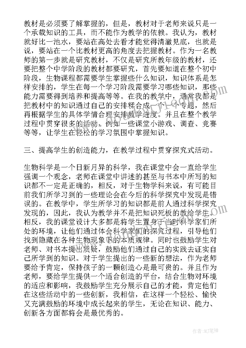 初中七年级生物教学反思(优质10篇)