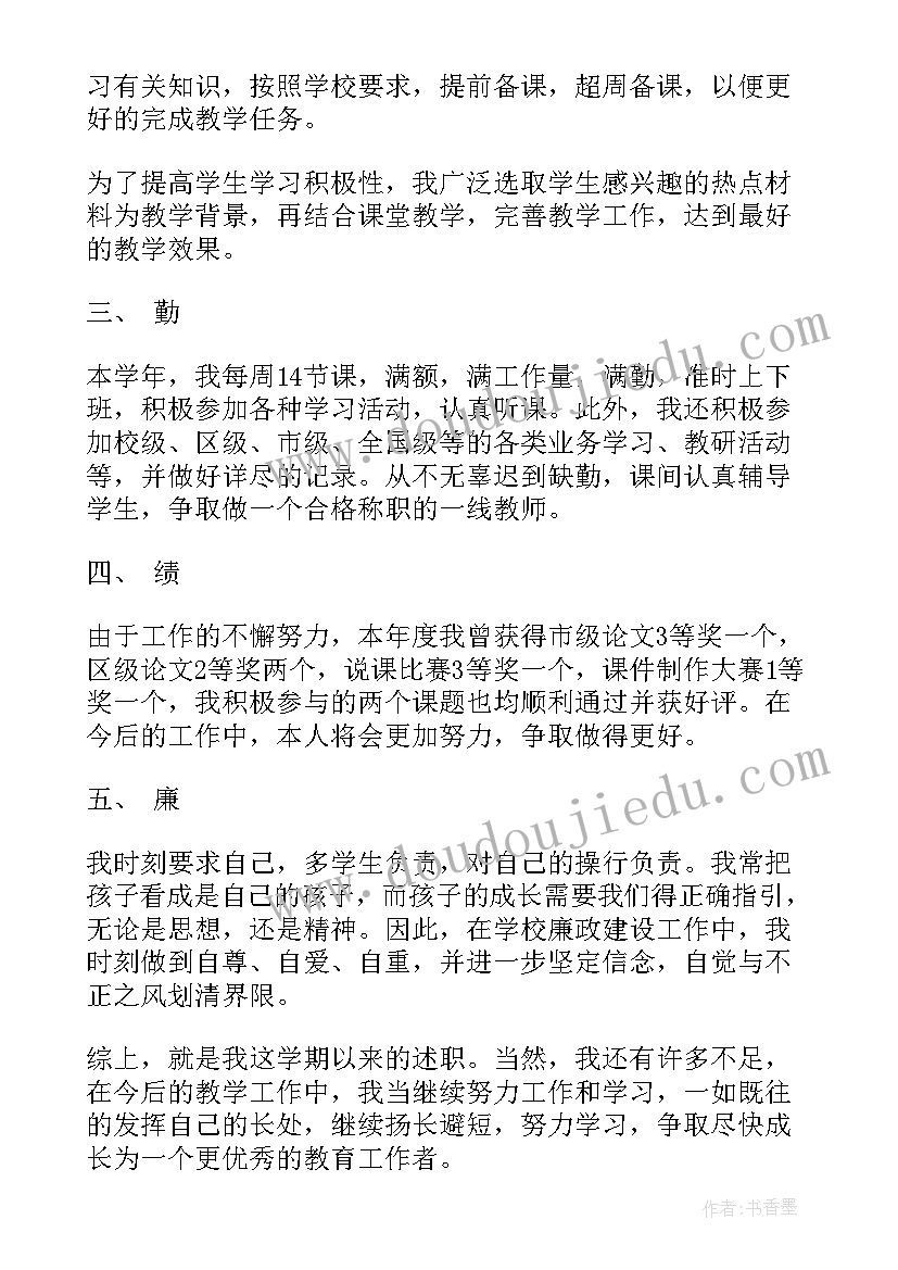 2023年初中教师德能勤绩廉学述职报告 初中教师德能勤绩廉述职报告(优秀5篇)